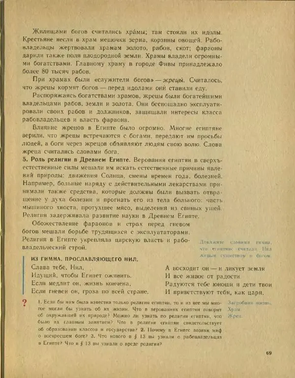 Федор Коровкин - История Древнего мира - Страница № 73