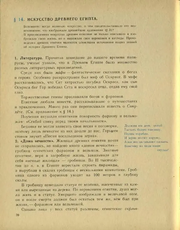 Федор Коровкин - История Древнего мира - Страница № 74