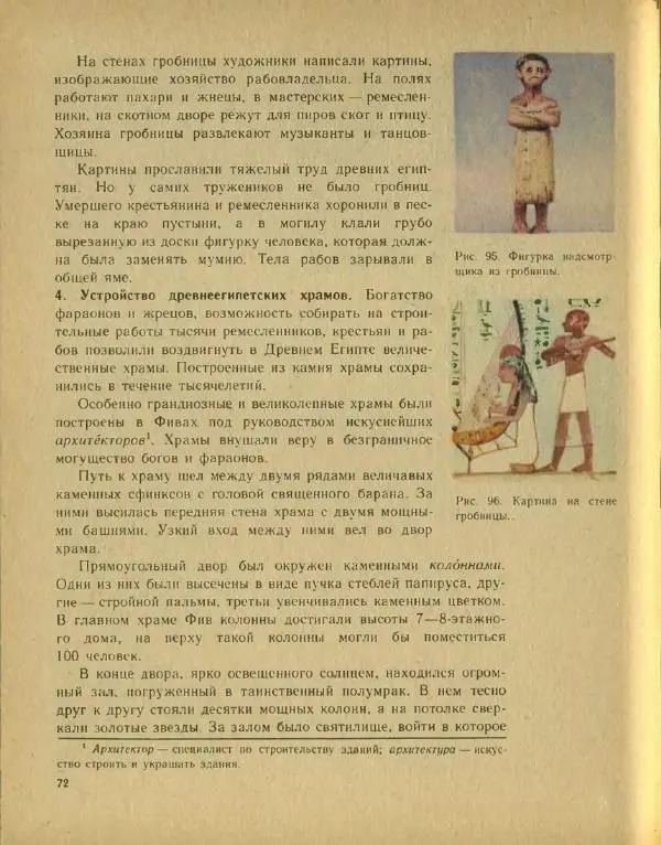 Федор Коровкин - История Древнего мира - Страница № 76