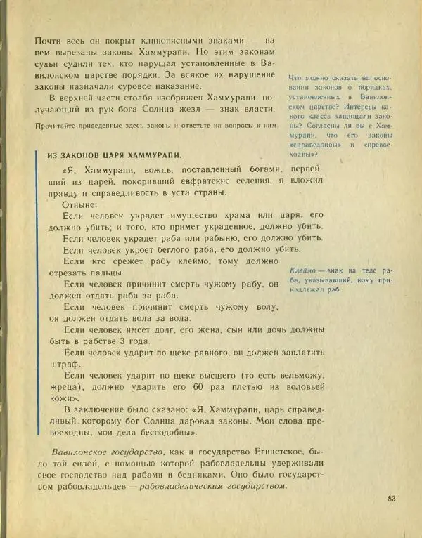 Федор Коровкин - История Древнего мира - Страница № 87