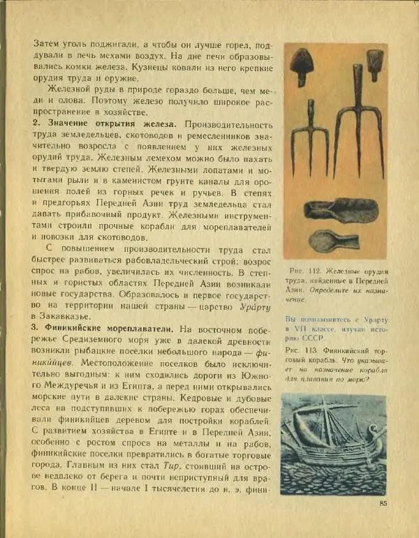 Федор Коровкин - История Древнего мира - Страница № 89