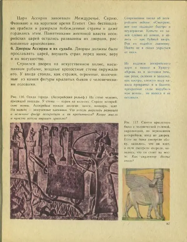 Федор Коровкин - История Древнего мира - Страница № 91