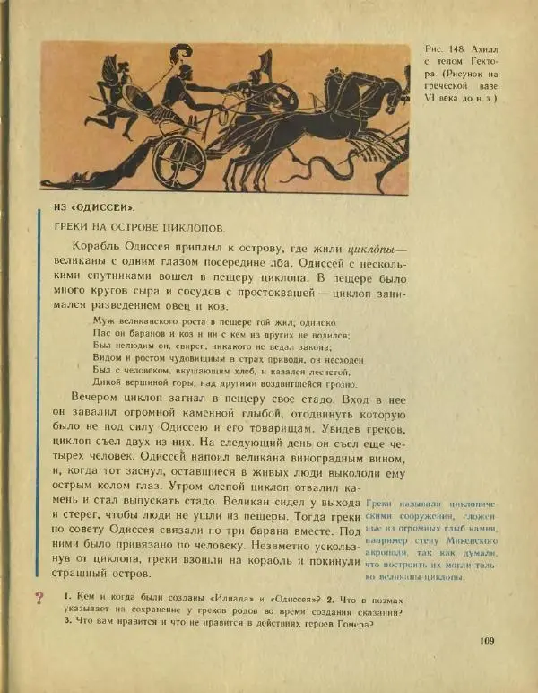 Федор Коровкин - История Древнего мира - Страница № 113