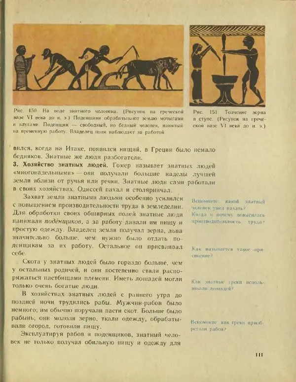 Федор Коровкин - История Древнего мира - Страница № 115