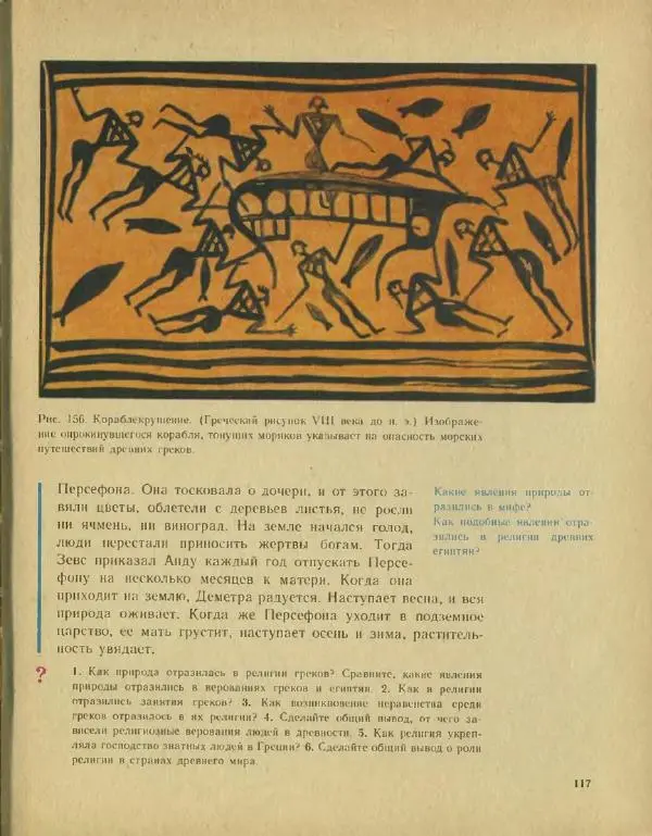 Федор Коровкин - История Древнего мира - Страница № 121