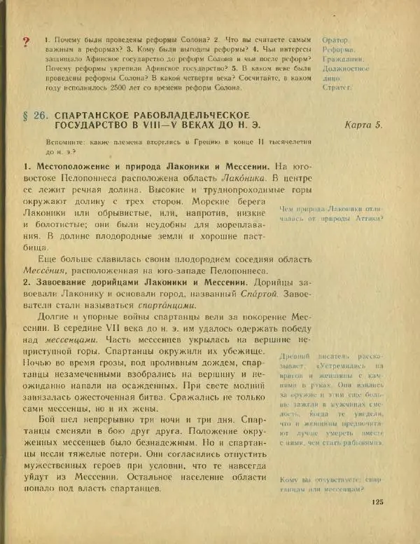 Федор Коровкин - История Древнего мира - Страница № 129