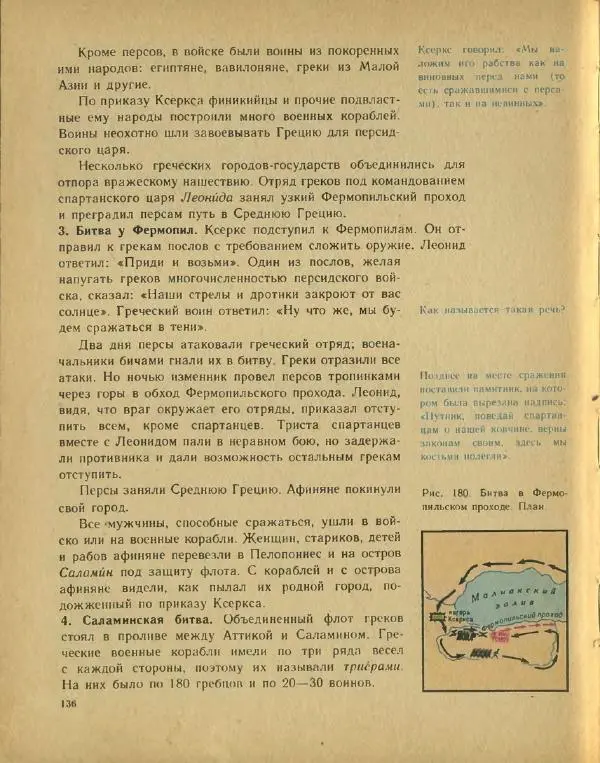 Федор Коровкин - История Древнего мира - Страница № 140