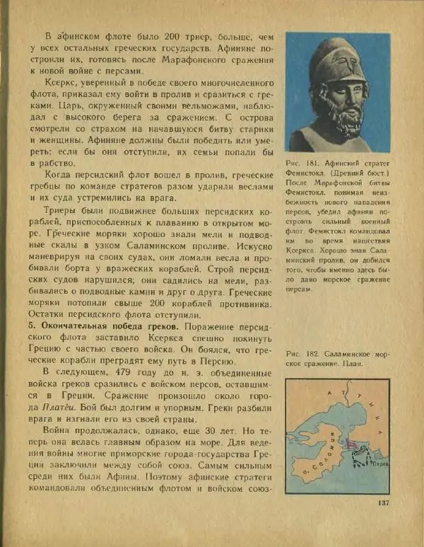 Федор Коровкин - История Древнего мира - Страница № 141