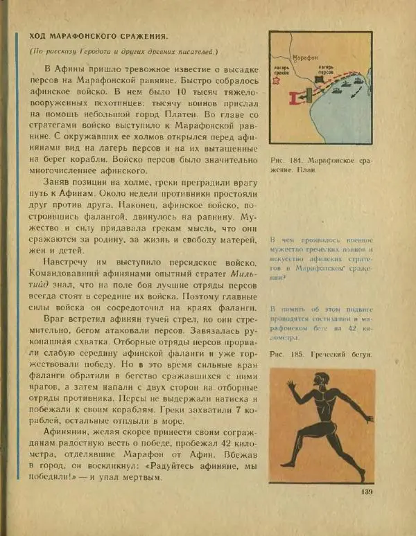 Федор Коровкин - История Древнего мира - Страница № 143