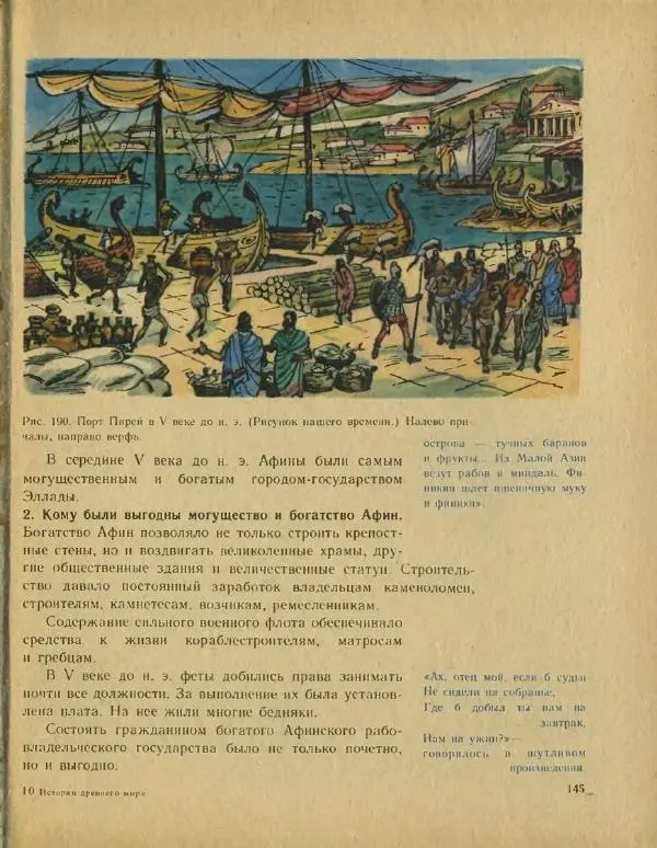 Федор Коровкин - История Древнего мира - Страница № 149