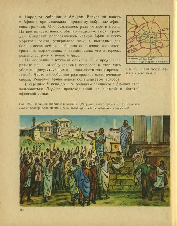 Федор Коровкин - История Древнего мира - Страница № 150