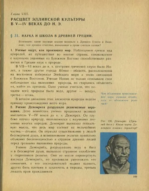 Федор Коровкин - История Древнего мира - Страница № 153