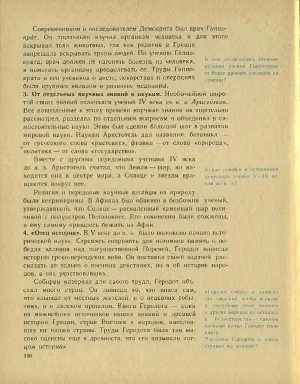 Федор Коровкин - История Древнего мира - Страница № 154