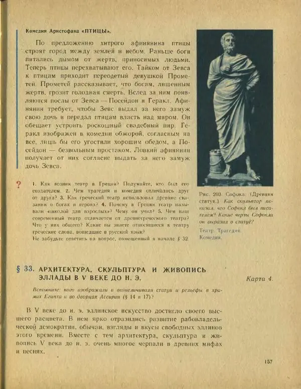 Федор Коровкин - История Древнего мира - Страница № 161