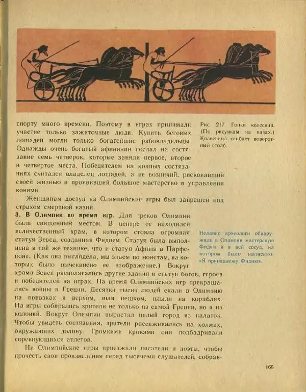 Федор Коровкин - История Древнего мира - Страница № 169