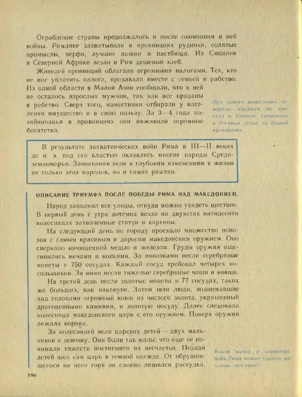 Федор Коровкин - История Древнего мира - Страница № 202