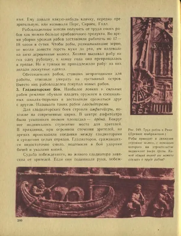 Федор Коровкин - История Древнего мира - Страница № 204