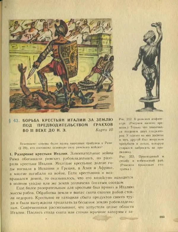 Федор Коровкин - История Древнего мира - Страница № 207