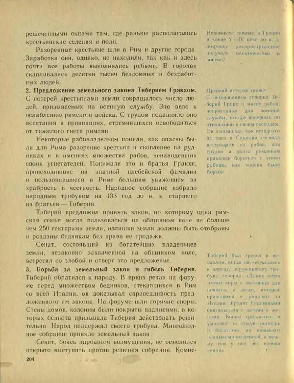 Федор Коровкин - История Древнего мира - Страница № 208