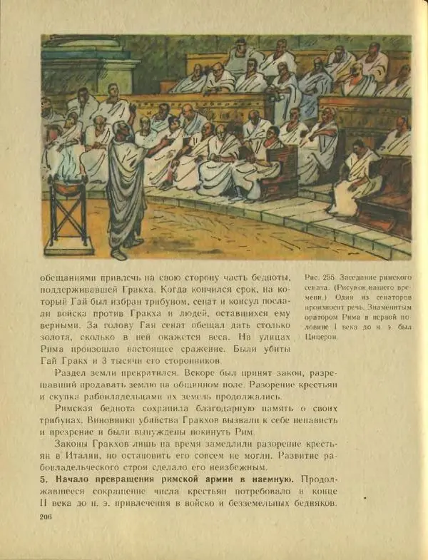 Федор Коровкин - История Древнего мира - Страница № 210