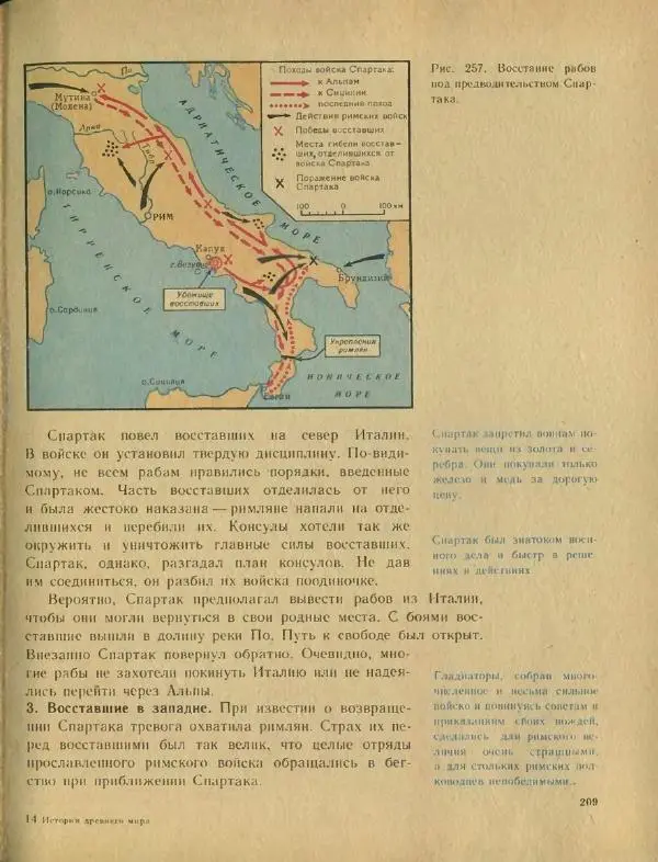 Федор Коровкин - История Древнего мира - Страница № 213