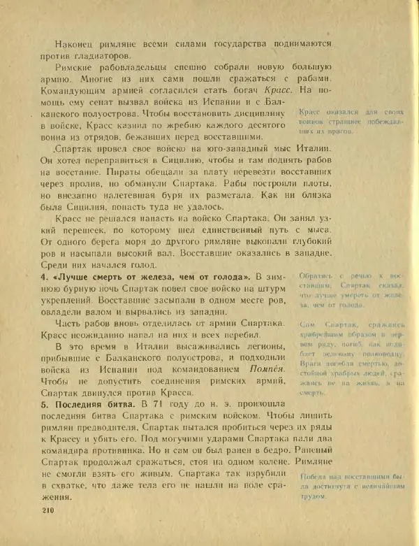Федор Коровкин - История Древнего мира - Страница № 214