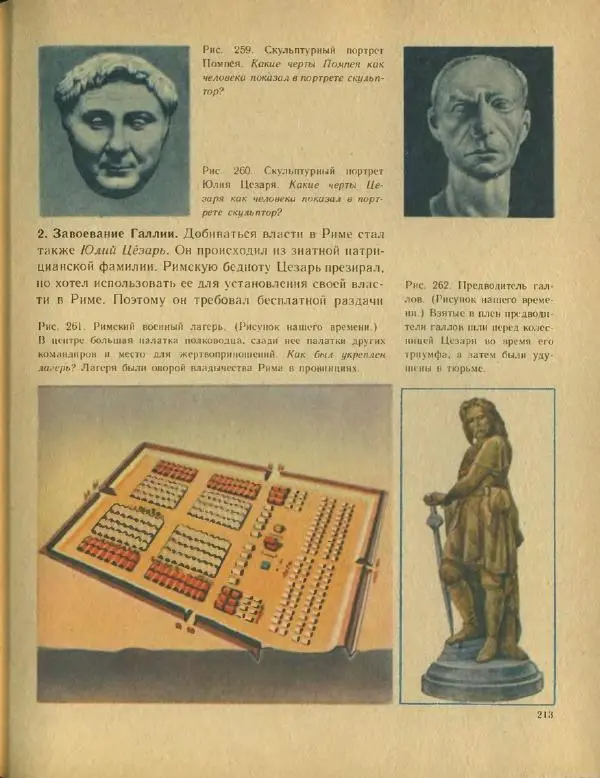 Федор Коровкин - История Древнего мира - Страница № 217