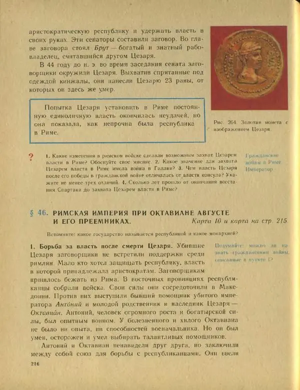 Федор Коровкин - История Древнего мира - Страница № 220