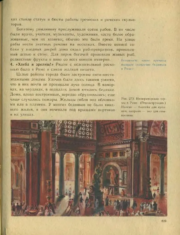 Федор Коровкин - История Древнего мира - Страница № 227