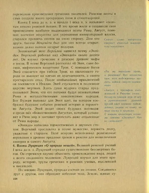 Федор Коровкин - История Древнего мира - Страница № 232