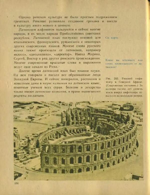 Федор Коровкин - История Древнего мира - Страница № 236