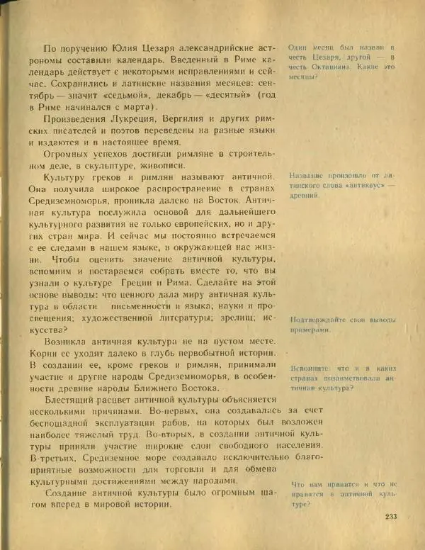 Федор Коровкин - История Древнего мира - Страница № 237