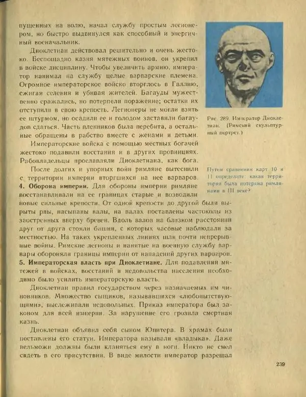 Федор Коровкин - История Древнего мира - Страница № 243
