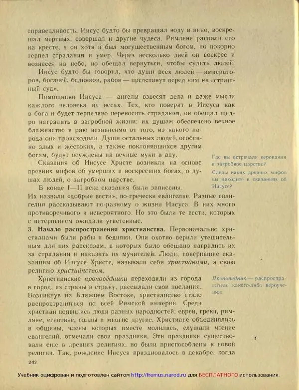Федор Коровкин - История Древнего мира - Страница № 246