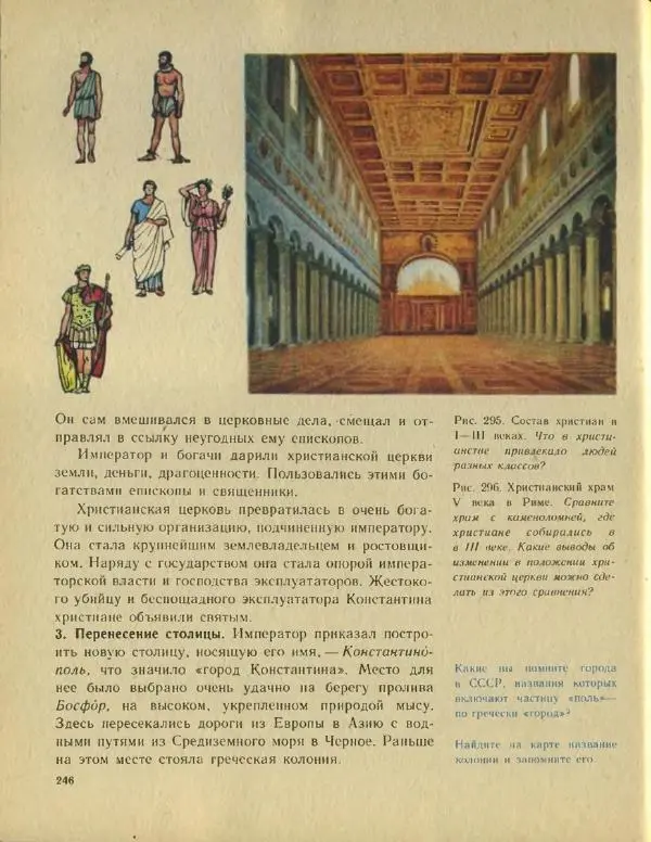 Федор Коровкин - История Древнего мира - Страница № 250