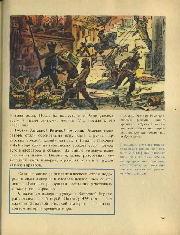 Федор Коровкин - История Древнего мира - Страница № 255