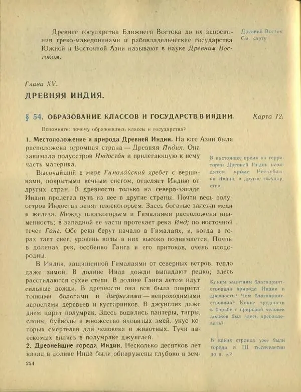Федор Коровкин - История Древнего мира - Страница № 258