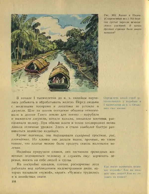 Федор Коровкин - История Древнего мира - Страница № 260