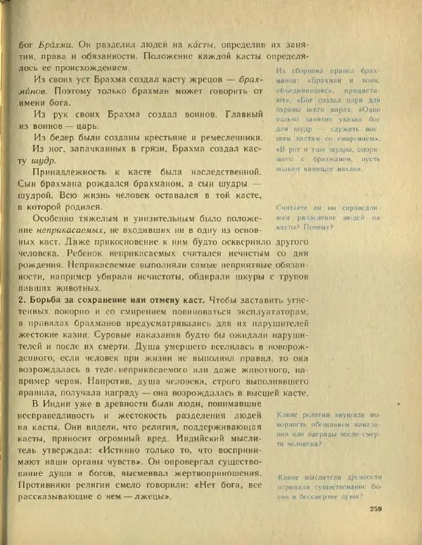 Федор Коровкин - История Древнего мира - Страница № 263