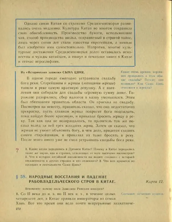 Федор Коровкин - История Древнего мира - Страница № 276