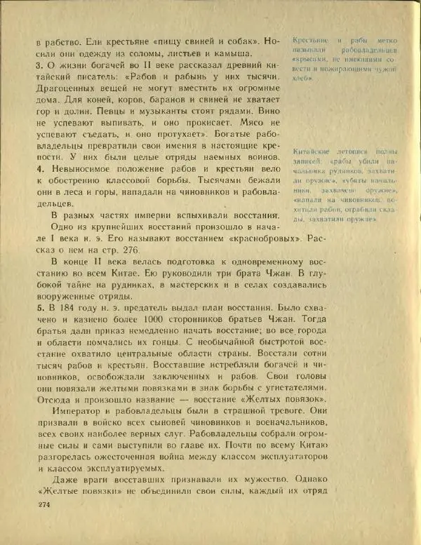 Федор Коровкин - История Древнего мира - Страница № 278