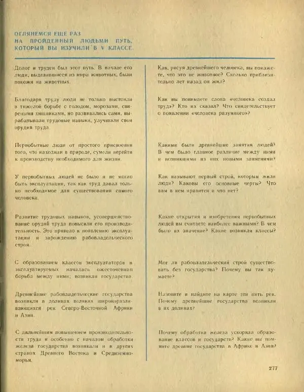 Федор Коровкин - История Древнего мира - Страница № 281