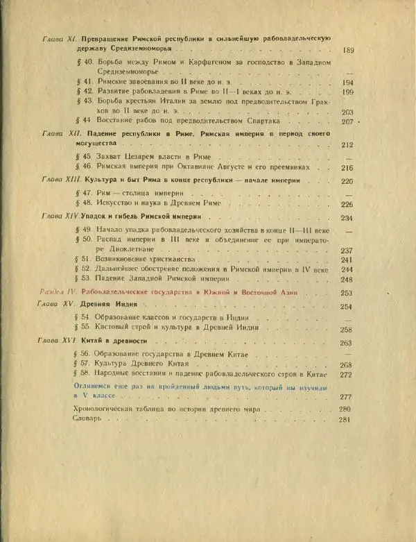 Федор Коровкин - История Древнего мира - Страница № 291