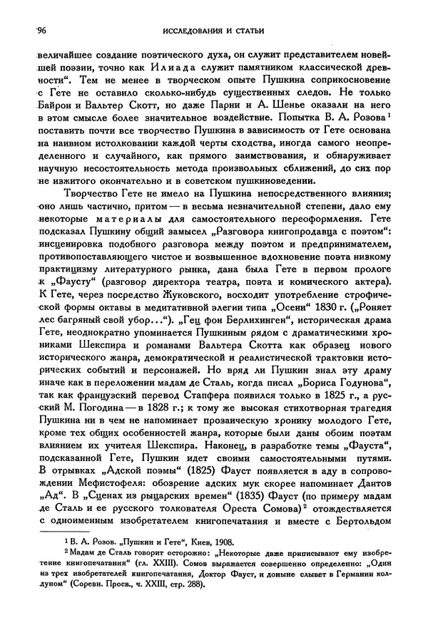 Александр Пушкин - Временник пушкинской комиссии, том 3 - Страница № 101
