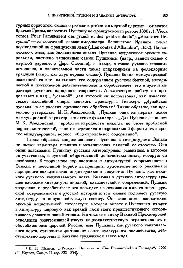 Александр Пушкин - Временник пушкинской комиссии, том 3 - Страница № 108