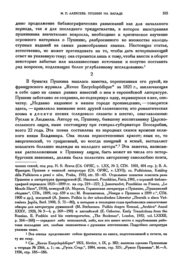 Александр Пушкин - Временник пушкинской комиссии, том 3 - Страница № 110