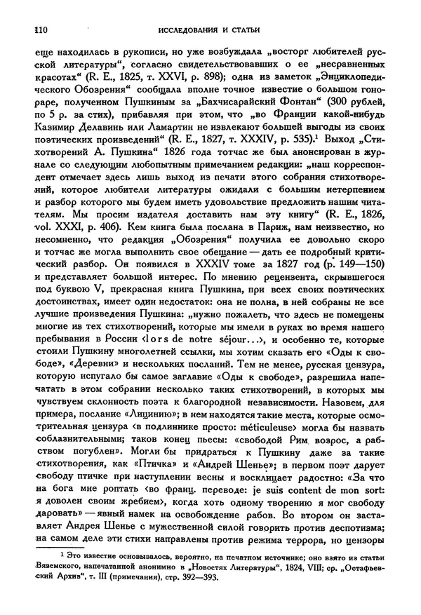 Александр Пушкин - Временник пушкинской комиссии, том 3 - Страница № 115