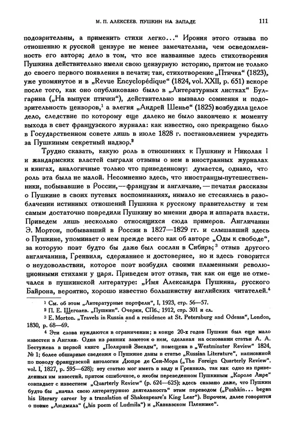 Александр Пушкин - Временник пушкинской комиссии, том 3 - Страница № 116