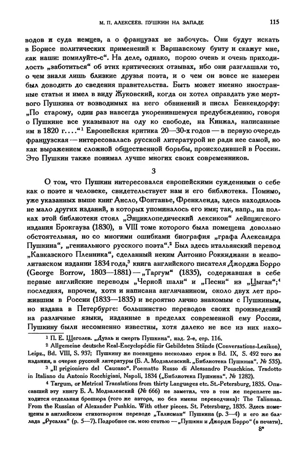 Александр Пушкин - Временник пушкинской комиссии, том 3 - Страница № 120