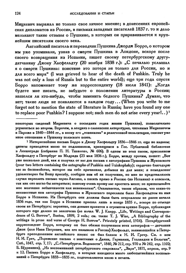 Александр Пушкин - Временник пушкинской комиссии, том 3 - Страница № 129